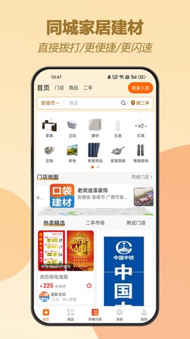 口袋建材截图3
