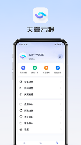 天翼云眼[图1]