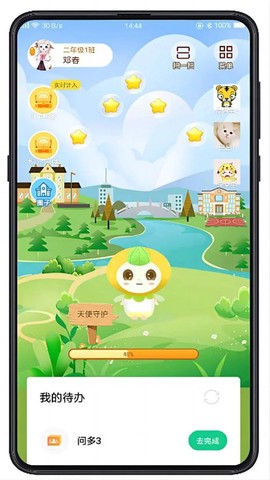 成长指南针家长端截图1