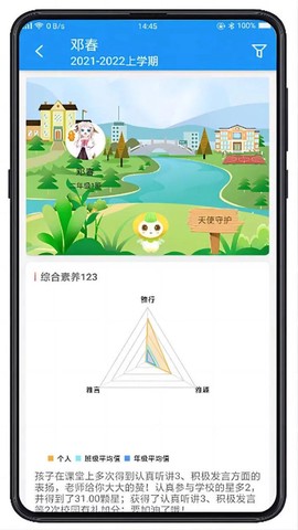 成长指南针家长端截图2