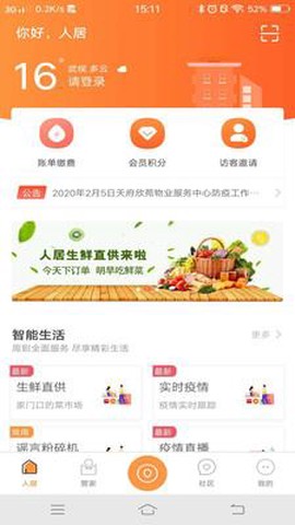 智慧人居截图1