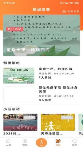 智慧人居截图3