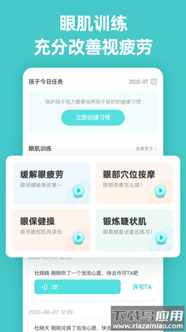 诺睛灵截图1