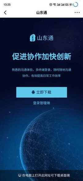 山东通[图1]