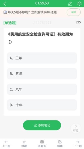 安检员题库截图3