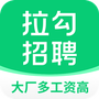 拉勾招聘