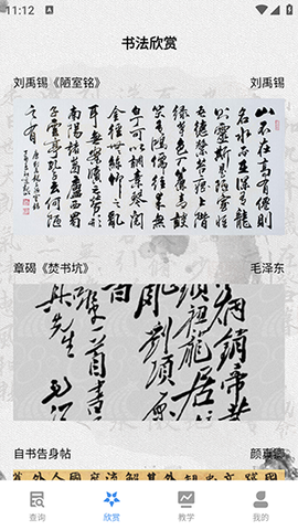 书法字库截图1