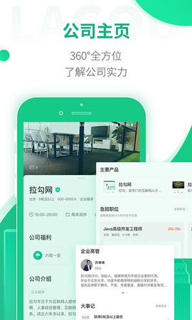 拉勾招聘截图2