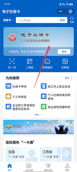 电子社保卡[图1]