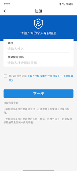 电子社保卡[图3]