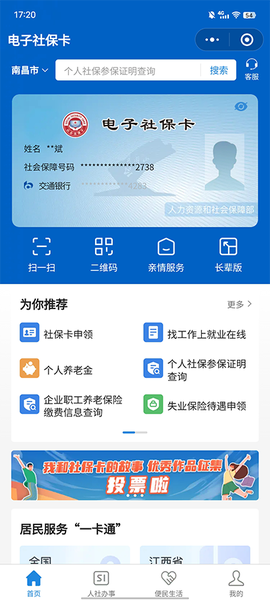 电子社保卡[图4]