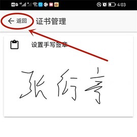 山东市场监管电子签名平台[图10]