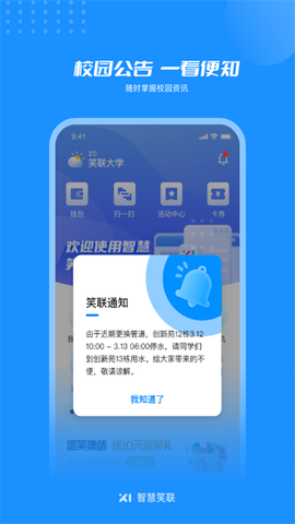 智慧笑联截图1