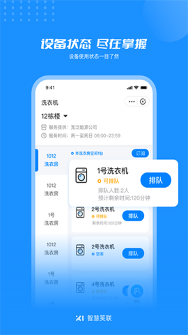 智慧笑联截图2