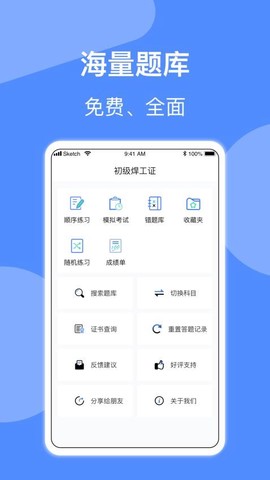 特种作业考试截图3
