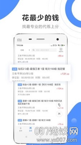 代练星截图3