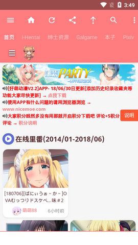 好萌动漫免费版截图2
