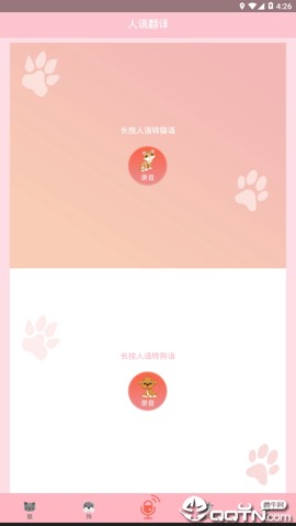 人猫交流器免费版截图3