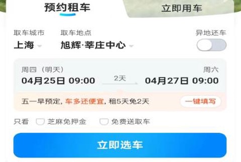 哈啰租车[图1]