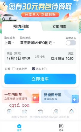 哈啰租车[图2]