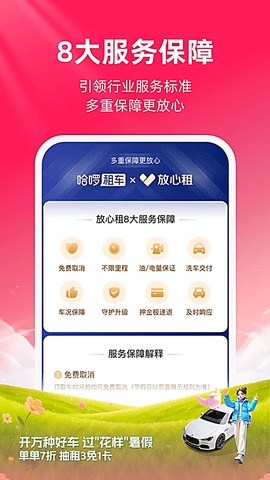 哈啰租车截图2