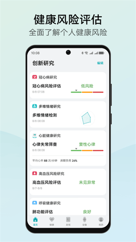 华为创新研究截图3