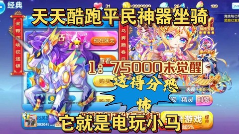 天天酷跑怎么合成小马[图2]