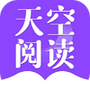 天空阅读