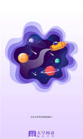 天空阅读截图1
