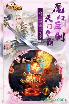 西楚霸业截图2
