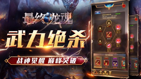 最终龙魂截图2