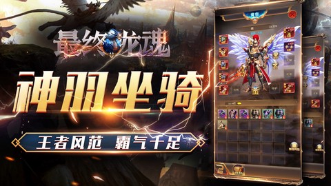 最终龙魂截图3