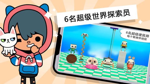 托卡小镇世界探索截图2