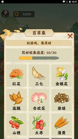 神农百草园截图3