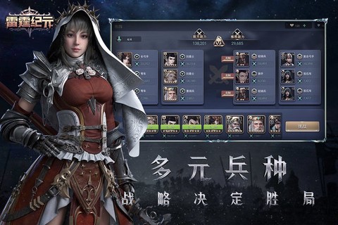 雷霆纪元截图3