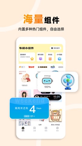 布橘小组件[图1]