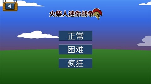 火柴人迷你战争[图3]