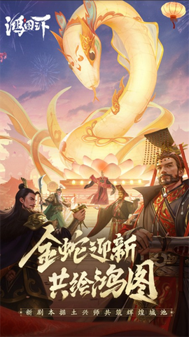 鸿图之下截图1