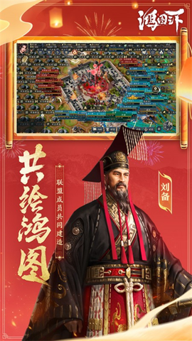 鸿图之下截图2