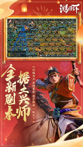 鸿图之下截图3