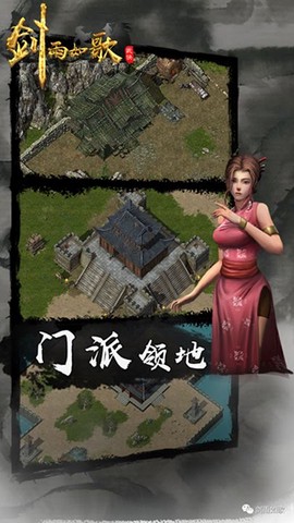 剑雨如歌截图3