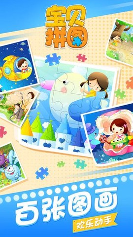宝贝拼图截图1