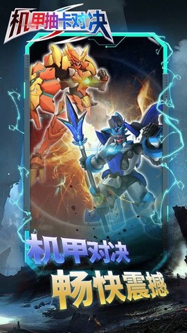 机甲抽卡对决截图2