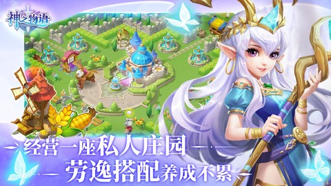 神之物语截图3