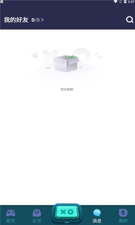 租号王截图1