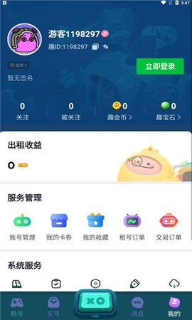 租号王截图3