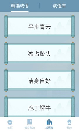 成语最强答人截图1