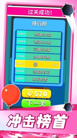气球突围战截图2