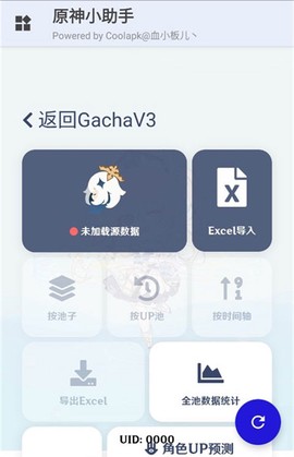 原神小助手截图1