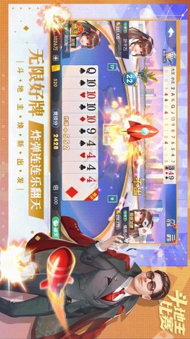 斗地主比赛截图1